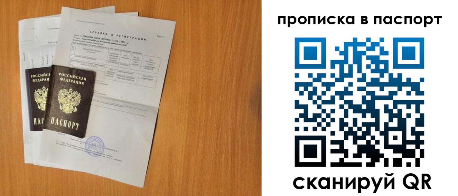 временная прописка в Волхове