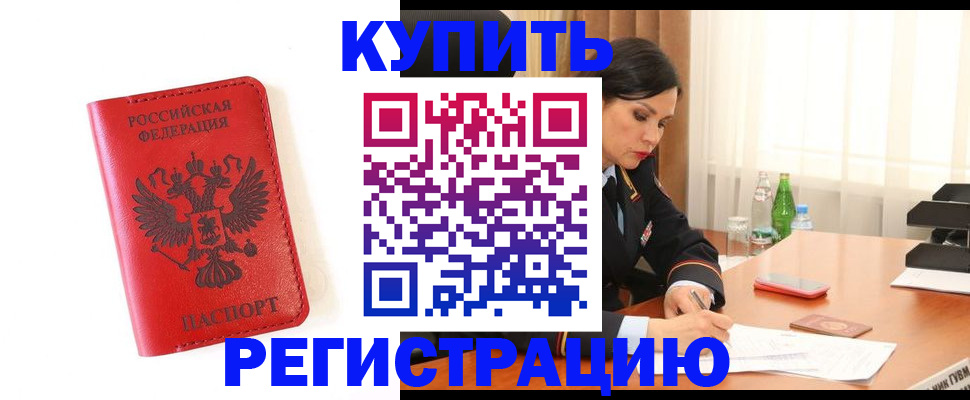 прописка для работы в Волхове